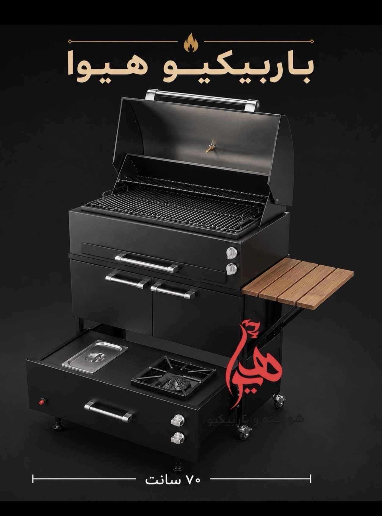 کباب پز کشویی پلو‌پز و سرخکن دار سایز ۷۰ سانتی