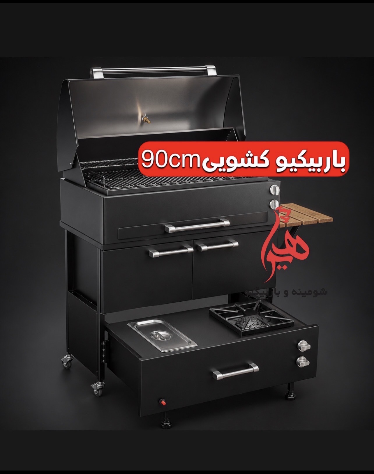 کباب پز کشویی پلو‌پز و سرخکن دار سایز ۹۰ سانتی