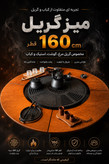 میز گریل گرد قطر 1۶0cm